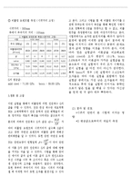 [자연과학] 비틀림 시험 보고서-3