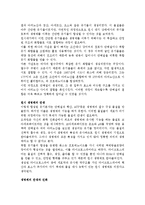 [자연과학] 생명체의 기원과 진화-2