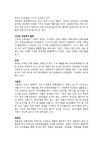[자연과학] 생명체의 기원과 진화-5