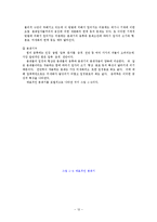 [자연과학] 세라믹스 제조공정-12