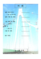 [자연과학] 수리실험 - 벤츄리 미터 실험-2
