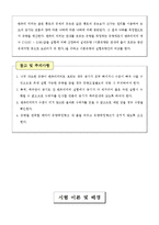[자연과학] 수리실험 - 벤츄리 미터 실험-3