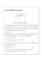 [자연과학] 수리실험 - 벤츄리 미터 실험-5