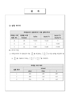 [자연과학] 수리실험 - 벤츄리 미터 실험-9