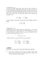 [자연과학] 아날로그 신호 실습-2