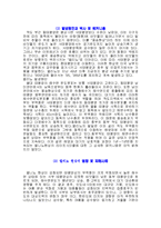 [자연과학] 엘니뇨 및 라니냐현상에 대하여-2