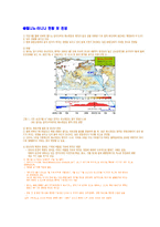 [자연과학] 엘니뇨 및 라니냐현상에 대하여-10