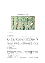 [자연과학] 오실로스코프와 함수발생기-2
