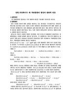 [자연과학] 옥살레이트-철 착화합물의 합성과 광화학 반응[화학실험]-2