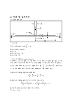 [자연과학] 유체역학 보고서-2
