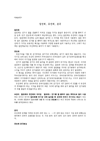 [자연과학] 절연체, 유전체, 분극의 차이에 대해-1