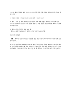 [자연과학] 절연체, 유전체, 분극의 차이에 대해-3