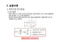 [자연과학] 정전기실험 ppt-5