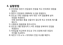 [자연과학] 정전기실험 ppt-9