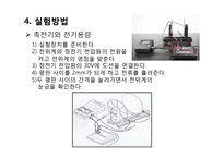 [자연과학] 정전기실험 ppt-11