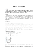 [자연과학] 펠톤 충동 터빈의 성능측정-1