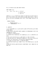 [자연과학] 펠톤 충동 터빈의 성능측정-2