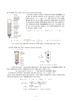 [자연과학] 화학전지 및 농도차 전지-5