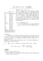 [자연과학] 화학전지 및 농도차 전지-7