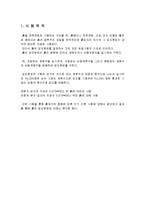 [자연과학] 흙의 입도 실험-2