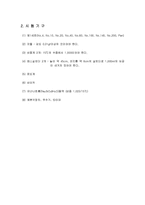 [자연과학] 흙의 입도 실험-3