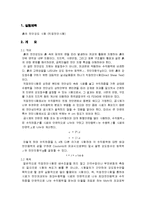 [자연과학] 흙의 전단강도 시험 [직접전단시험]-1