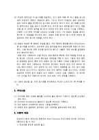 [자연과학] 흙의 전단강도 시험 [직접전단시험]-3