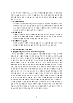 GMO에 관하여 레포트-2