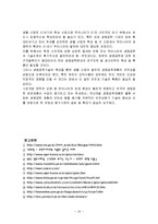 GMO에 관하여 레포트-10