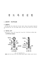경 도 측 정 실 험-1