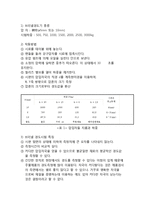 경도실험[일반물리]-2