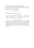 단위조작실험보고서-관 마찰계수에 대해-2