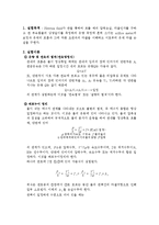단위조작실험보고서-관 마찰계수에 대해-4
