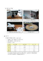 드누이 장력계를 이용한 표면장력 구하기-3