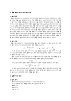 물리실험-뉴턴의 사과는 어떻게 떨어졌는가-2