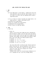 배관계의 유체 마찰손실 측정 실험-1