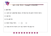 빛의 파장 측정 [Young의 간섭실험]-4