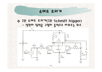 슈미트 트리거ppt-3