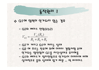 슈미트 트리거ppt-4