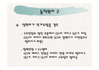슈미트 트리거ppt-5