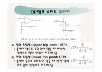 슈미트 트리거ppt-7