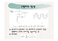 슈미트 트리거ppt-8