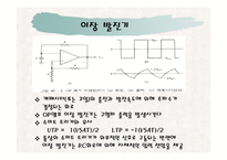슈미트 트리거ppt-9
