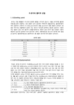 식품화학-유지의 자동산화-5