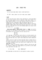엔탈피 측정 레포트-1