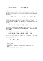 엔탈피 측정 레포트-2