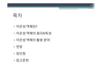 이온성 액체발표-2