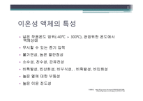 이온성 액체발표-5