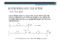 이온성 액체발표-6