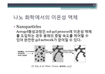 이온성 액체발표-8